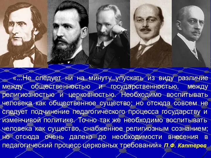 «...Не следует ни на минуту упускать из виду различие между общественностью и