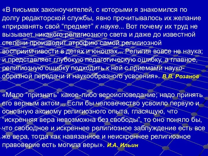 «В письмах законоучителей, с которыми я знакомился по долгу редакторской службы, явно