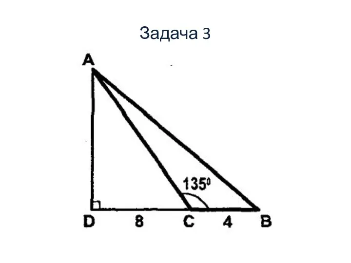 Задача 3