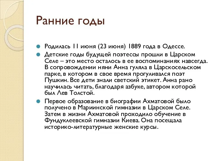 Ранние годы Родилась 11 июня (23 июня) 1889 года в Одессе. Детские