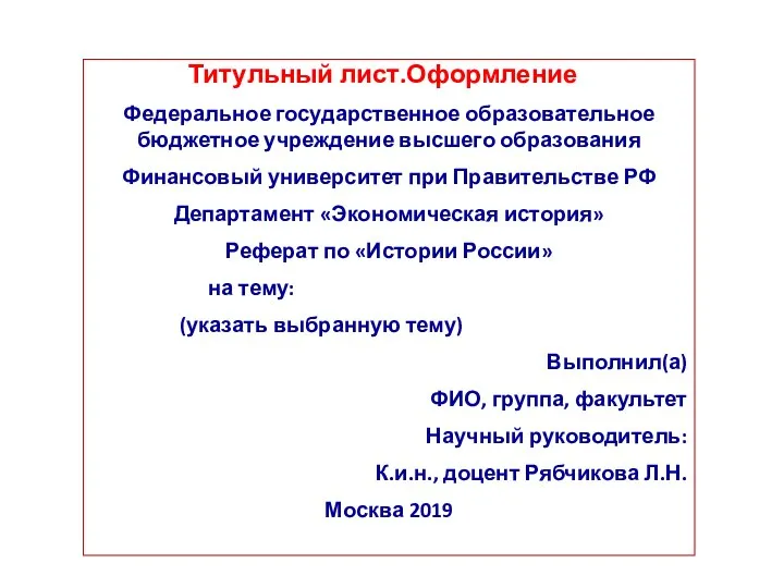 Федеральное государственное образовательное бюджетное учреждение высшего образования Финансовый университет при Правительстве РФ