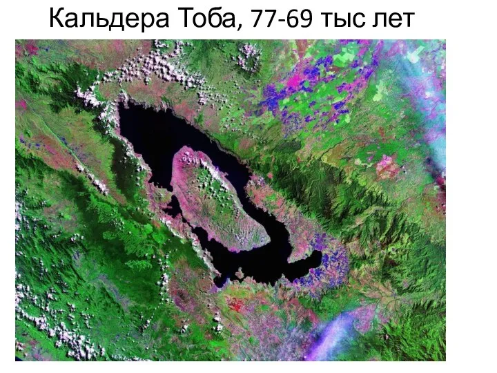 Кальдера Тоба, 77-69 тыс лет