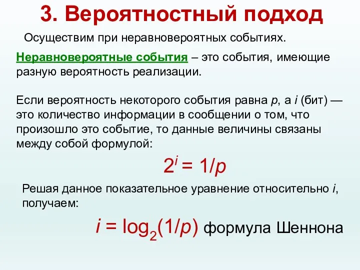 2i = 1/p Решая данное показательное уравнение относительно i, получаем: i =