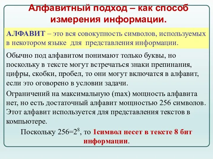 Обычно под алфавитом понимают только буквы, но поскольку в тексте могут встречаться