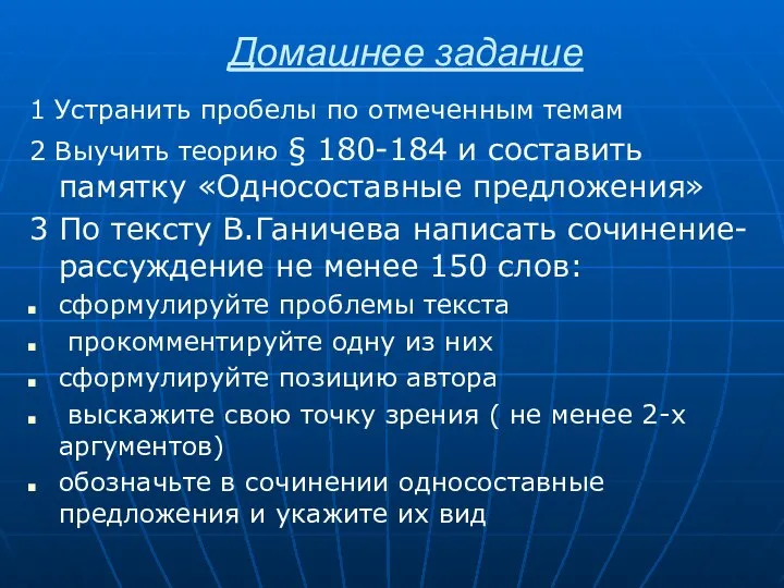 Домашнее задание 1 Устранить пробелы по отмеченным темам 2 Выучить теорию §