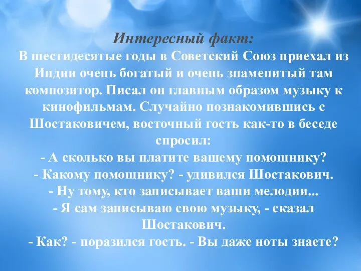 Интересный факт: В шестидесятые годы в Советский Союз приехал из Индии очень