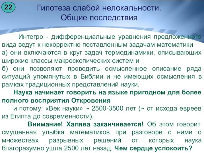 Интегро - дифференциальные уравнения предложенного вида ведут к некорректно поставленным задачам математики