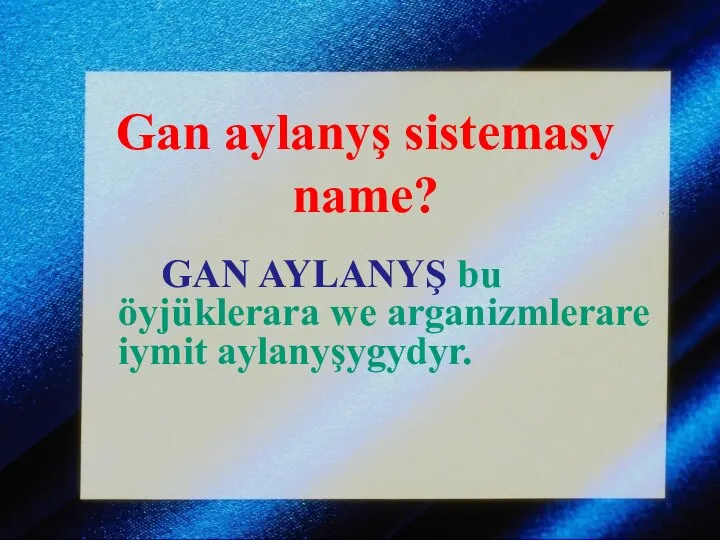 Gan aylanyş sistemasy name? GAN AYLANYŞ bu öyjüklerara we arganizmlerare iymit aylanyşygydyr.