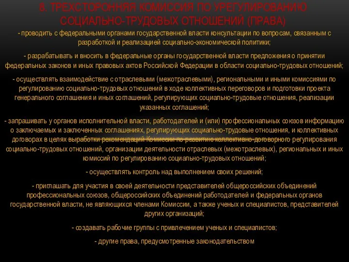 - проводить с федеральными органами государственной власти консультации по вопросам, связанным с