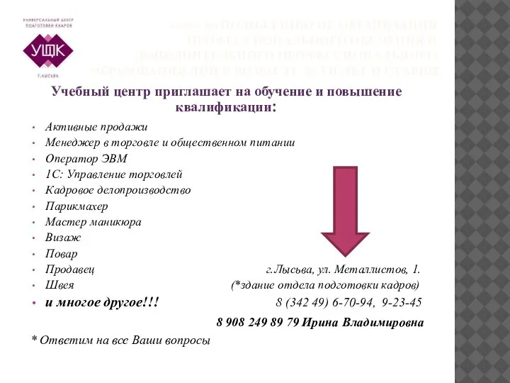 СОГЛАСНО ПОЛОЖЕНИЮ ОБ ОРГАНИЗАЦИИ ПРОФЕССИОНАЛЬНОГО ОБУЧЕНИЯ И ДОПОЛНИТЕЛЬНОГО ПРОФЕССИОНАЛЬНОГО ОБРАЗОВАНИЯ ЛИЦ В