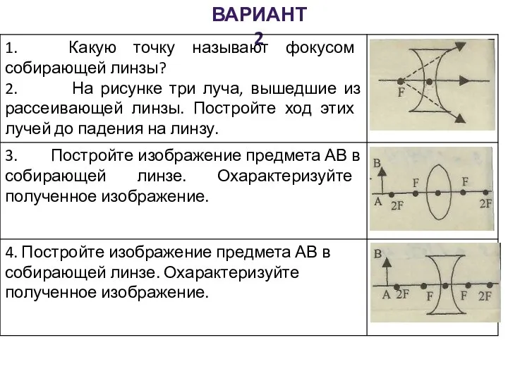 ВАРИАНТ 2