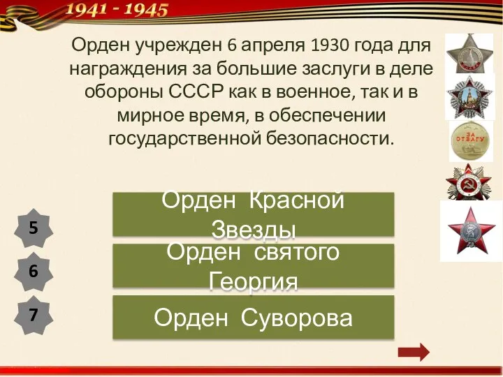 Орден учрежден 6 апреля 1930 года для награждения за большие заслуги в