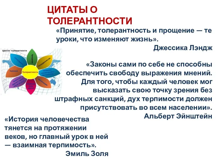 «Законы сами по себе не способны обеспечить свободу выражения мнений. Для того,