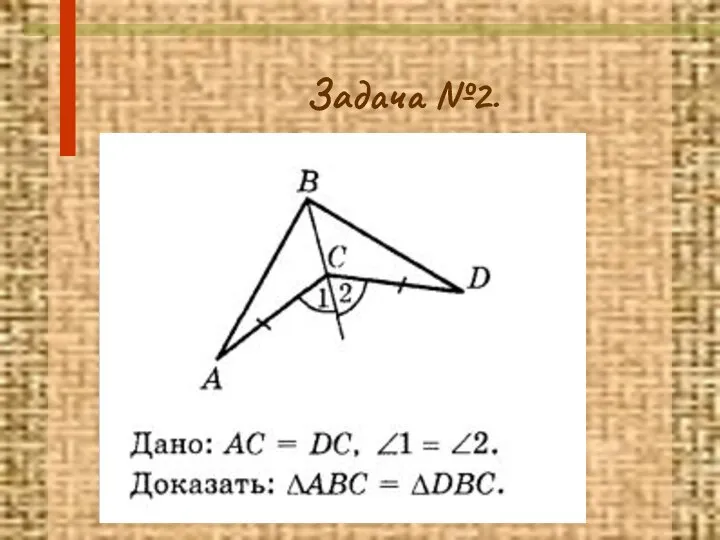 Задача №2.