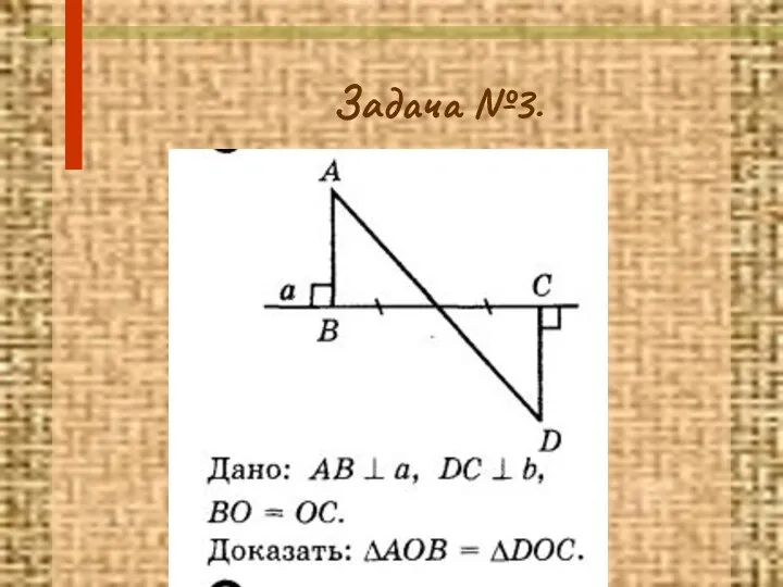 Задача №3.