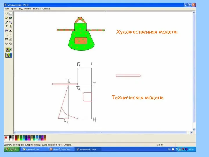 Художественная модель Техническая модель