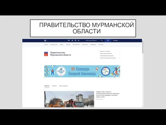 ПРАВИТЕЛЬСТВО МУРМАНСКОЙ ОБЛАСТИ