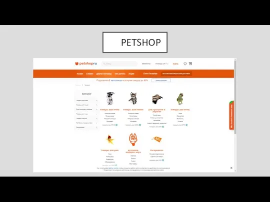 PETSHOP