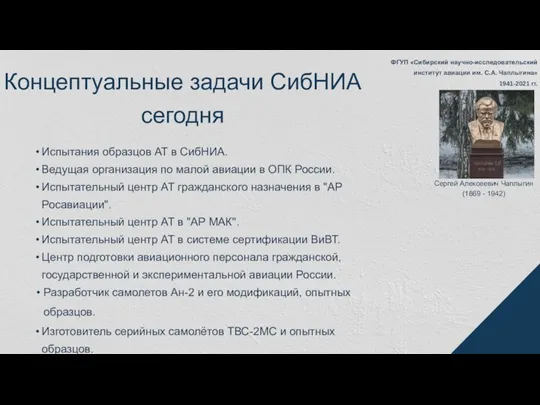 Испытания образцов АТ в СибНИА. Ведущая организация по малой авиации в ОПК