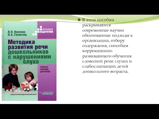 В этом пособии раскрываются современные научно обоснованные подходы к организации, отбору содержания,