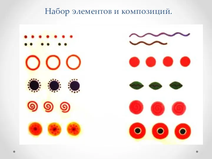 Набор элементов и композиций.