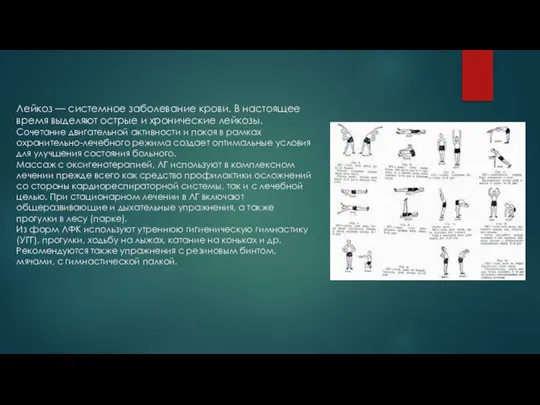 Лейкоз — системное заболевание крови. В настоящее время выделяют острые и хронические