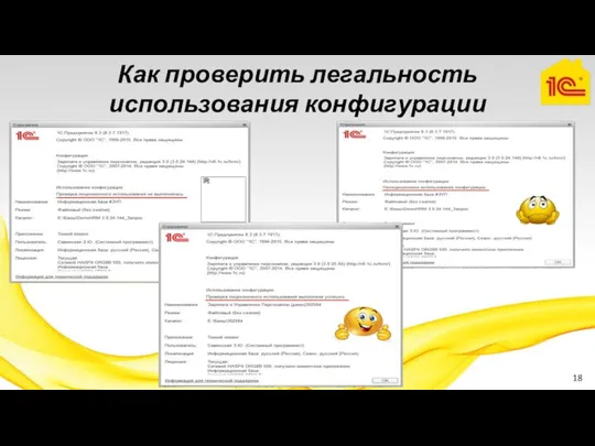 Как проверить легальность использования конфигурации