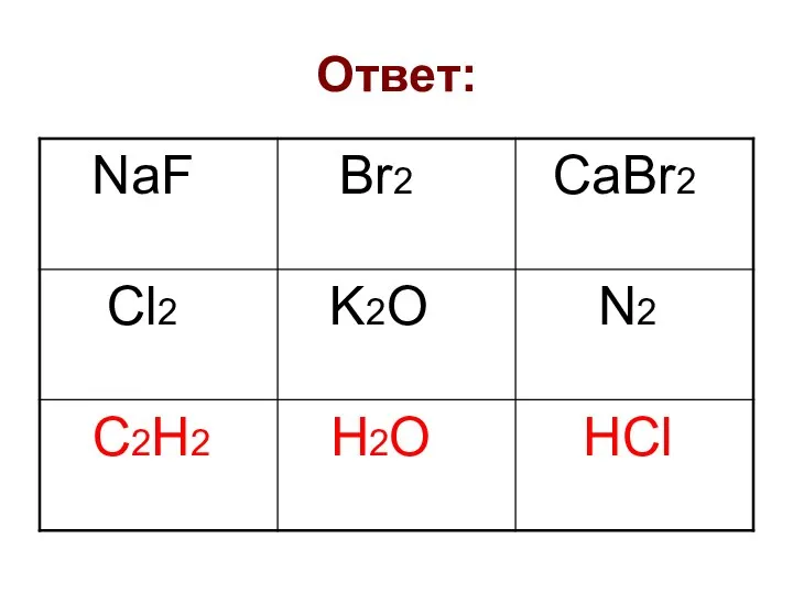 Ответ: