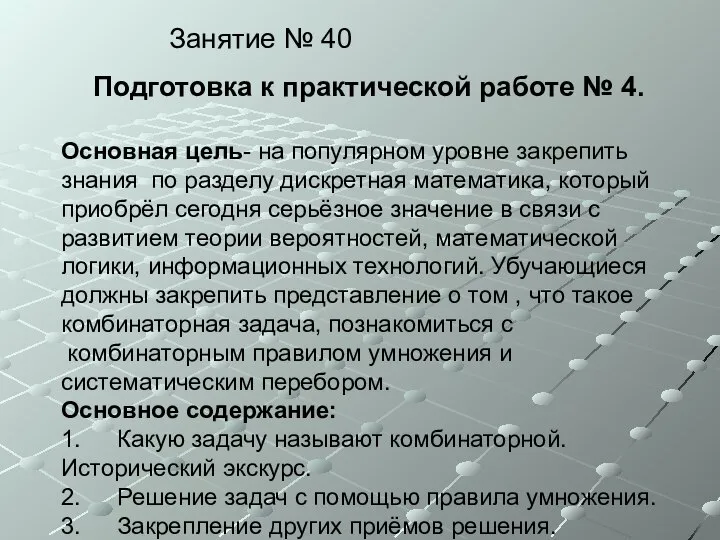 Подготовка к практической работе № 4. Основная цель- на популярном уровне закрепить