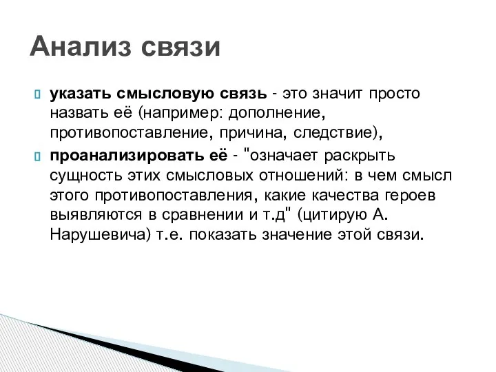 указать смысловую связь - это значит просто назвать её (например: дополнение, противопоставление,