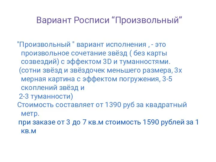 Вариант Росписи “Произвольный” "Произвольный " вариант исполнения , - это произвольное сочетание