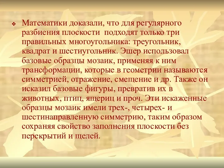 Математики доказали, что для регулярного разбиения плоскости подходят только три правильных многоугольника: