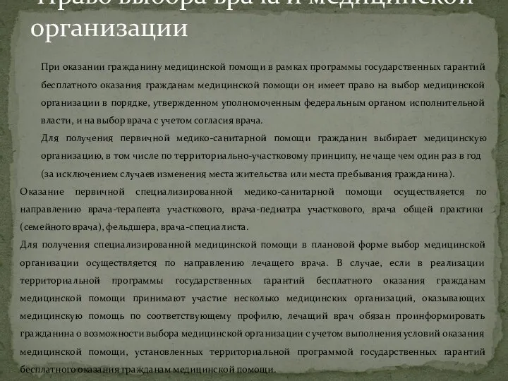 При оказании гражданину медицинской помощи в рамках программы государственных гарантий бесплатного оказания