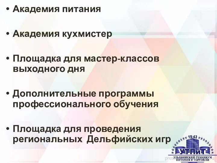 Академия питания Академия кухмистер Площадка для мастер-классов выходного дня Дополнительные программы профессионального