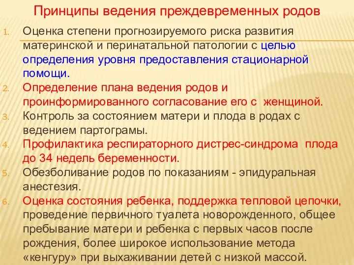 Оценка степени прогнозируемого риска развития материнской и перинатальной патологии с целью определения