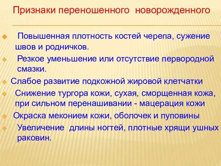 Повышенная плотность костей черепа, сужение швов и родничков. Резкое уменьшение или отсутствие