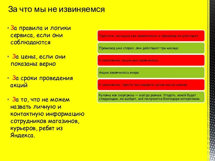 За правила и логики сервиса, если они соблюдаются За цены, если они