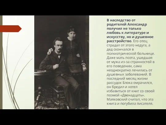 В наследство от родителей Александр получил не только любовь к литературе и