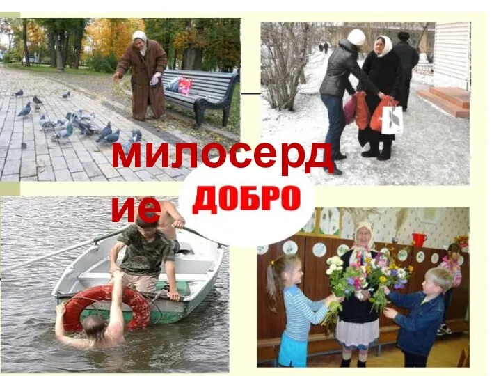 Сказочный сундук милосердие