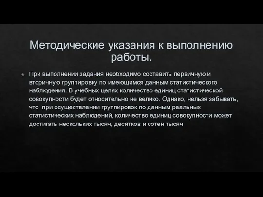 Методические указания к выполнению работы. При выполнении задания необходимо составить первичную и