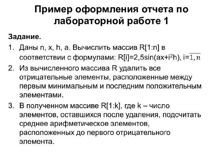 Пример оформления отчета по лабораторной работе 1