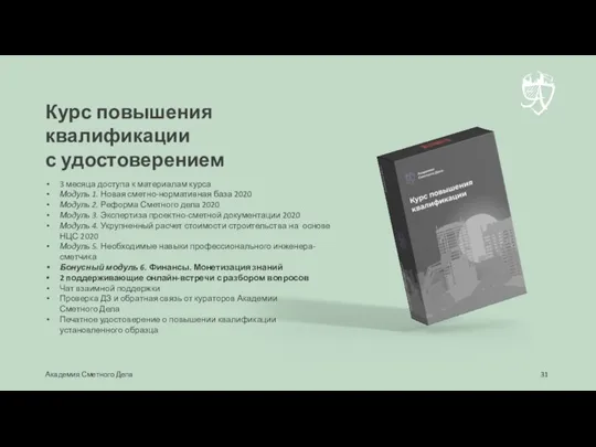 Курс повышения квалификации с удостоверением 3 месяца доступа к материалам курса Модуль