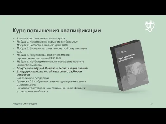 Курс повышения квалификации 3 месяца доступа к материалам курса Модуль 1. Новая