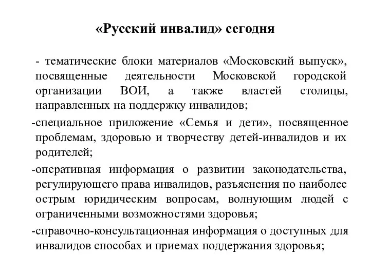 «Русский инвалид» сегодня - тематические блоки материалов «Московский выпуск», посвященные деятельности Московской