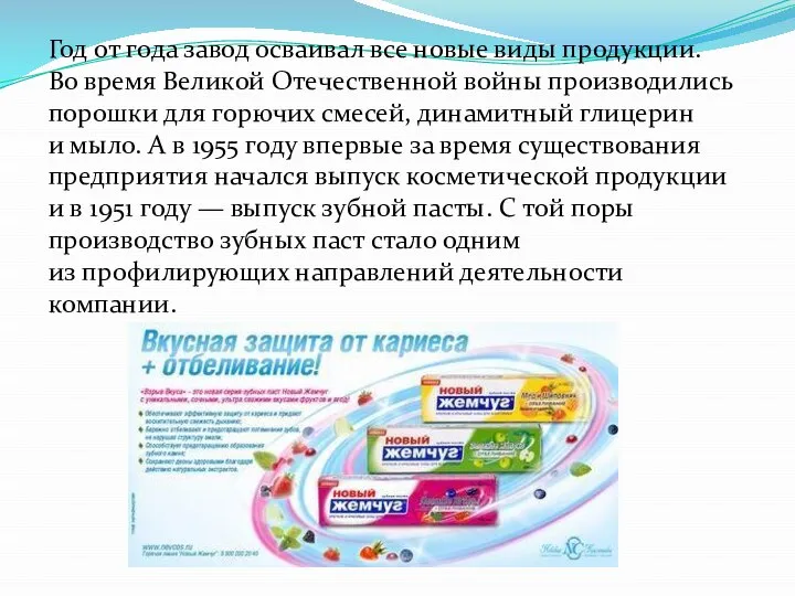 Год от года завод осваивал все новые виды продукции. Во время Великой