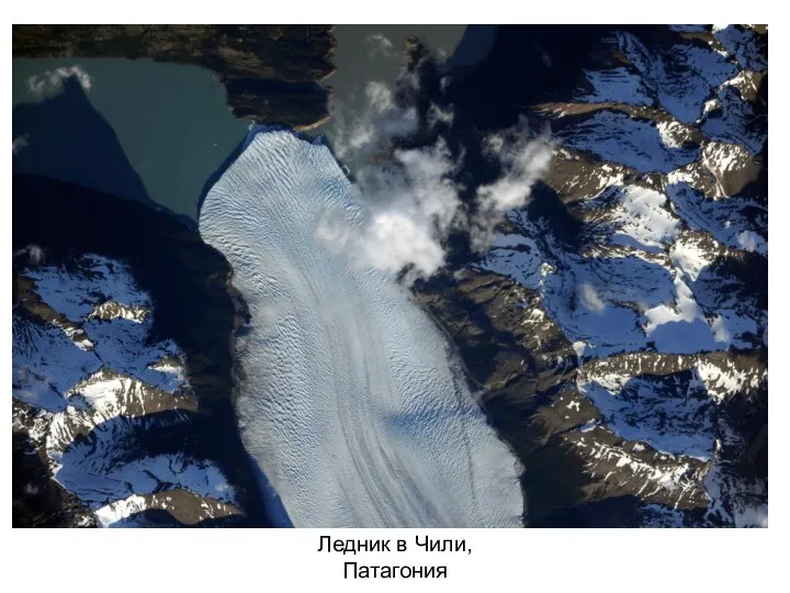 Ледник в Чили, Патагония