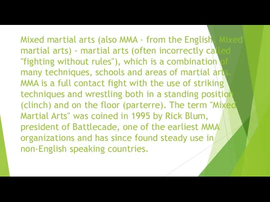 Mixed martial arts (also MMA - from the English. Mixed martial arts)