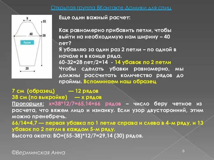 Открытая группа ВКонтакте Домики для спиц 7 см (образец) — 12 рядов