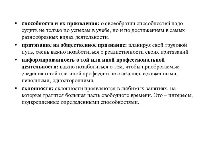 способности и их проявления: о своеобразии способностей надо судить не только по