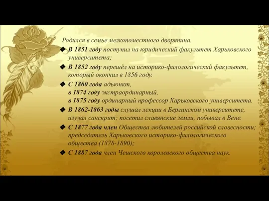 Родился в семье мелкопоместного дворянина. В 1851 году поступил на юридический факультет